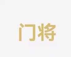平稳